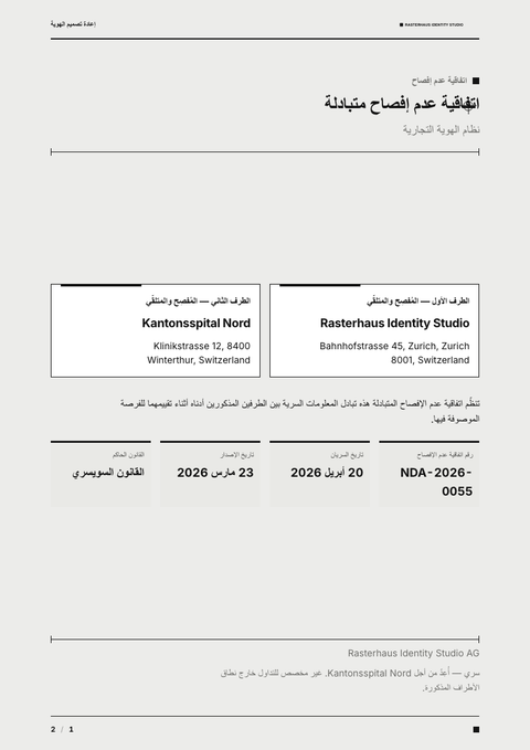 A finished nda rendered in a مسطح وبسيط look