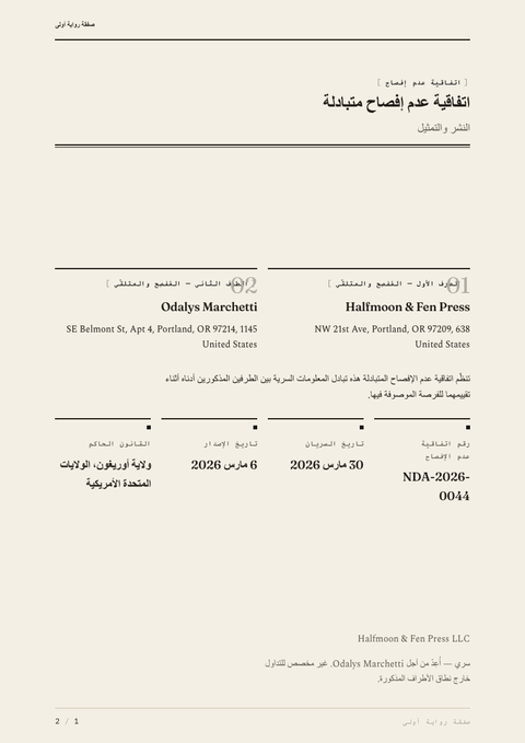 A finished nda rendered in a نمطي بالخط look