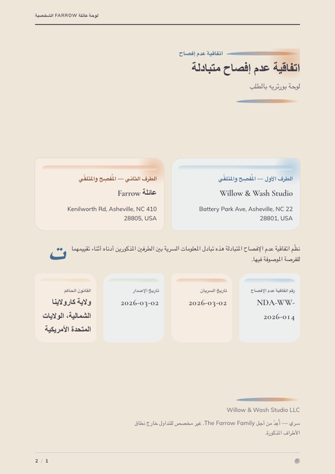 A finished nda rendered in a رسوم توضيحية look