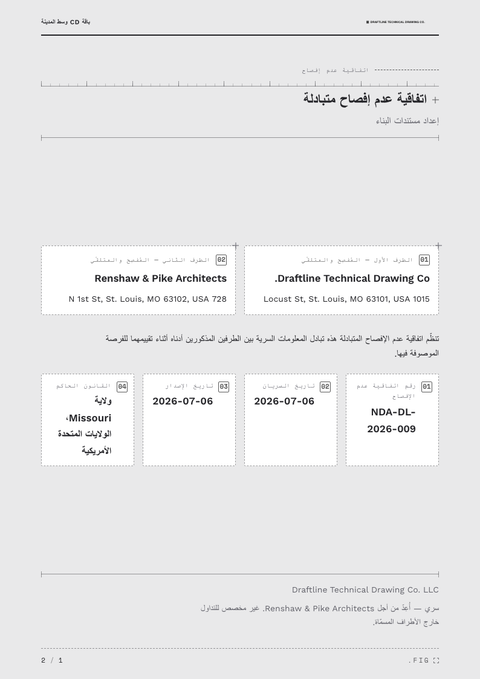 A finished nda rendered in a تقني look