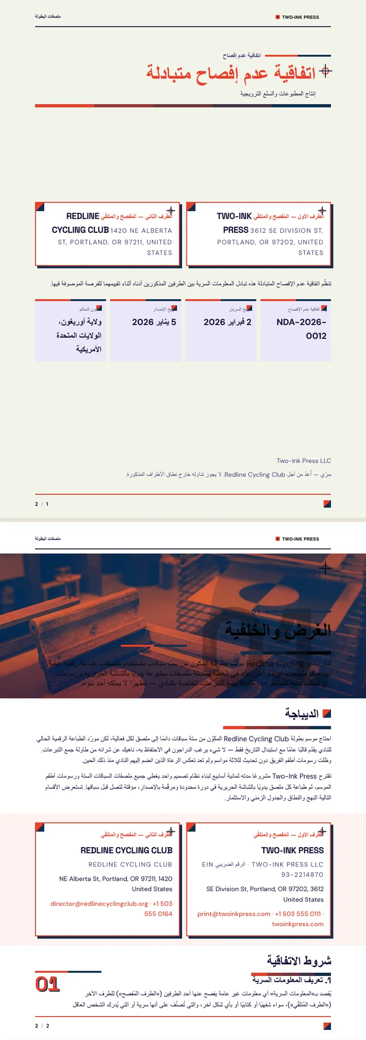 ثنائي اللون — مثال كامل من إنشاء Waxe