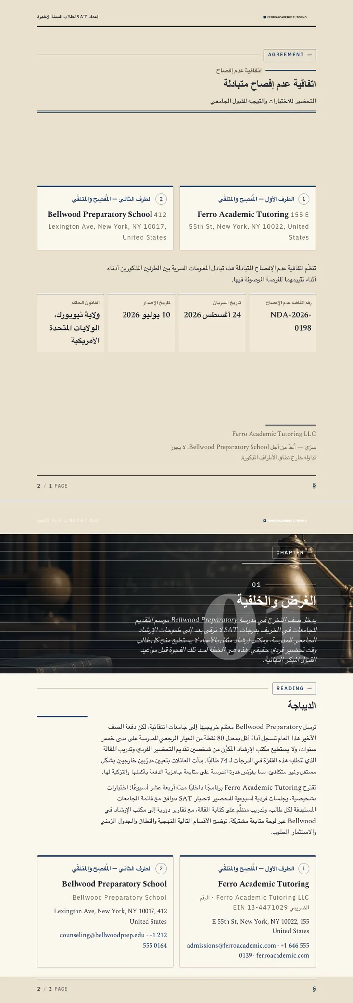 تعليمي/أكاديمي — مثال كامل من إنشاء Waxe