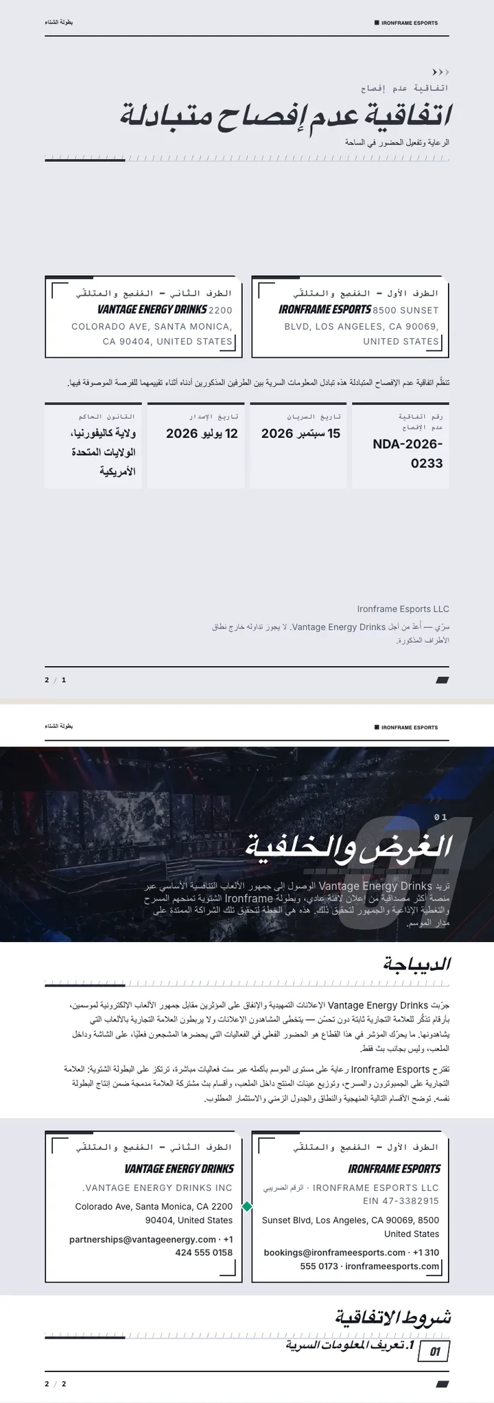 رياضات إلكترونية — مثال كامل من إنشاء Waxe