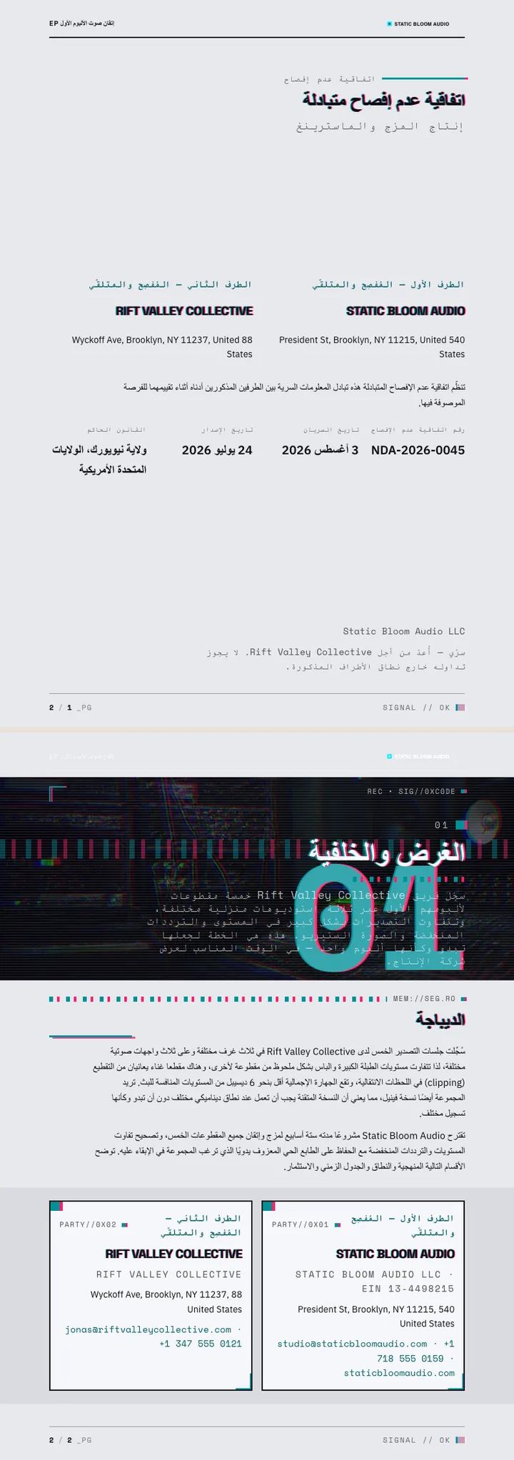 فن الأعطال الرقمية — مثال كامل من إنشاء Waxe