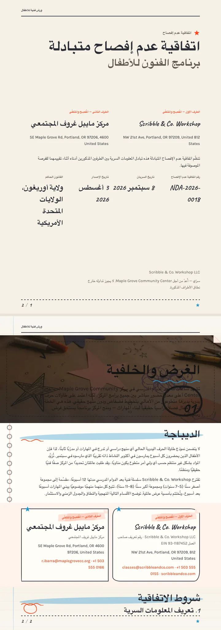 رسم يدوي / دودل — مثال كامل من إنشاء Waxe