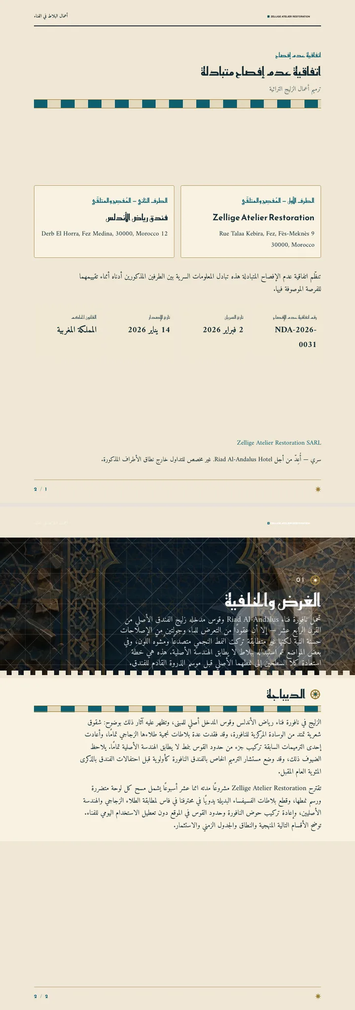 زخرفة هندسية إسلامية — مثال كامل من إنشاء Waxe