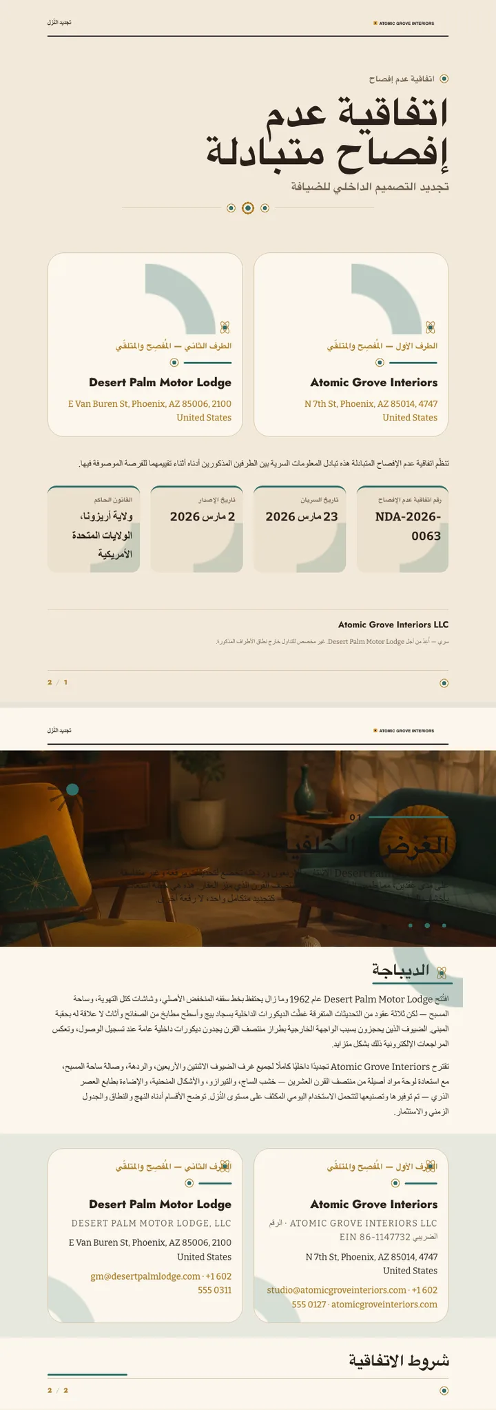 حداثة منتصف القرن — مثال كامل من إنشاء Waxe
