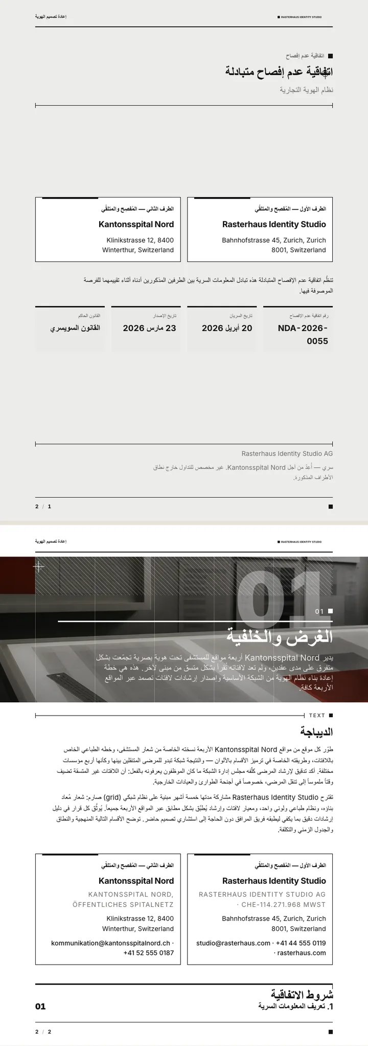 سويسري / عالمي — مثال كامل من إنشاء Waxe