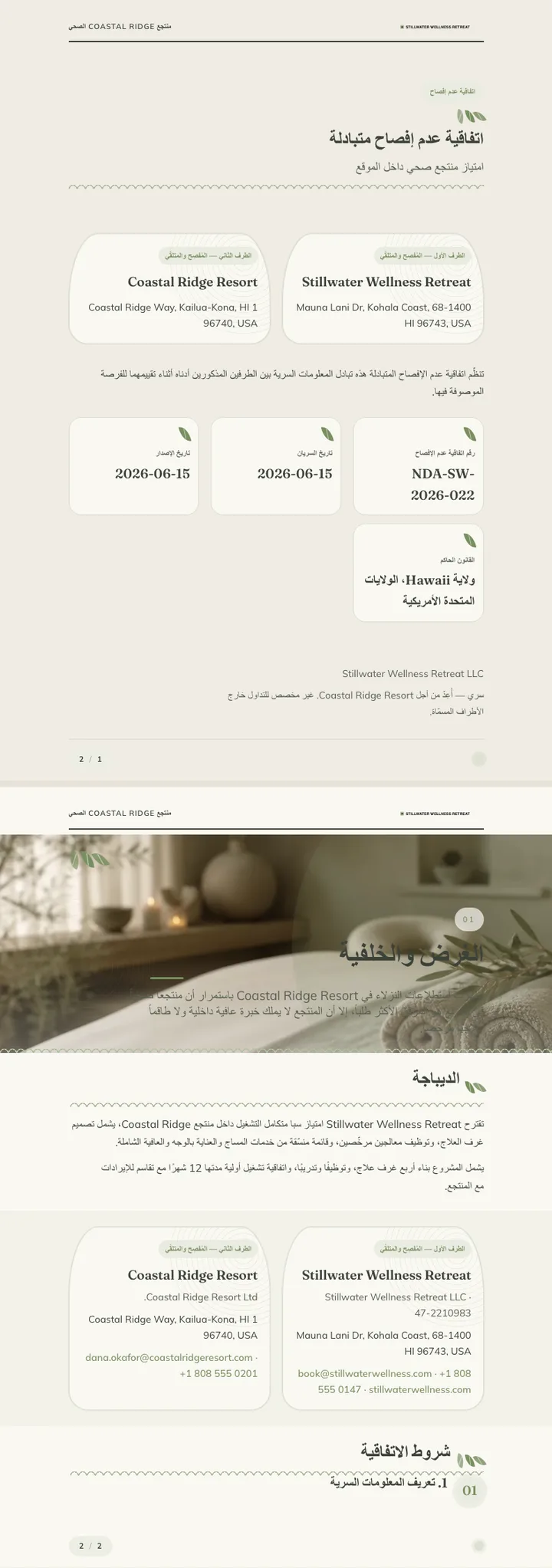 عافية / سبا — مثال كامل من إنشاء Waxe