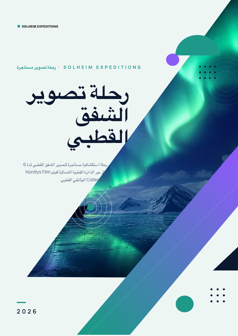 A finished pitch deck rendered in a تدرج لوني look