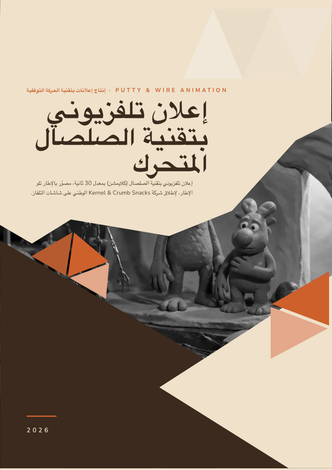 A finished pitch deck rendered in a ثلاثي الأبعاد look