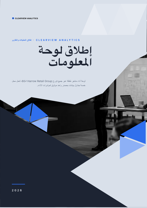 A finished pitch deck rendered in a تقني look