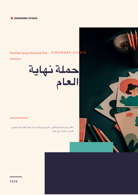 A finished pitch deck rendered in a رسوم توضيحية look