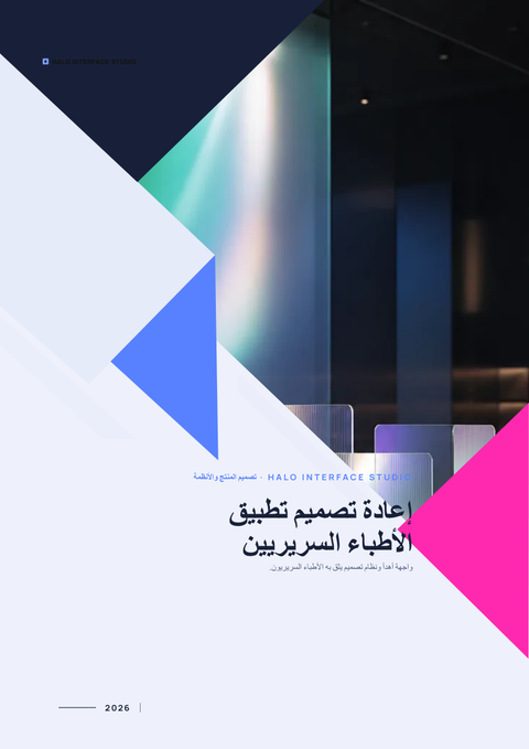 A finished pitch deck rendered in a مورفيزم look