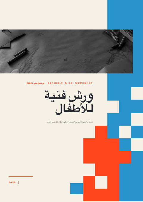 A finished pitch deck rendered in a رسوم توضيحية look