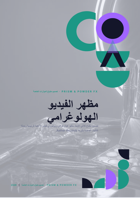 A finished pitch deck rendered in a مستقبلي look