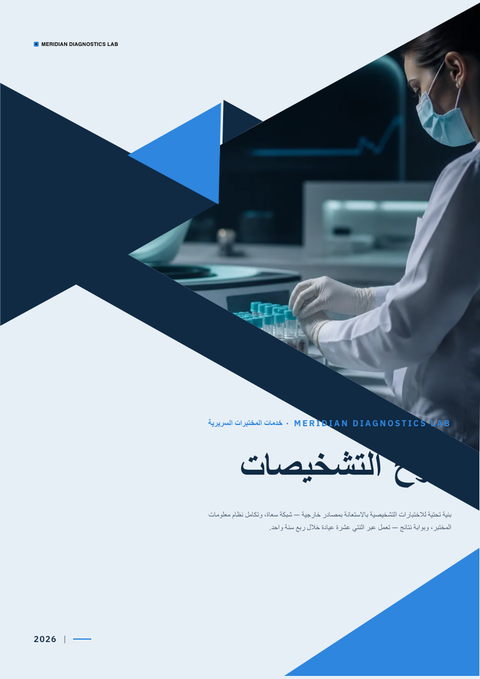 A finished pitch deck rendered in a متنوع look
