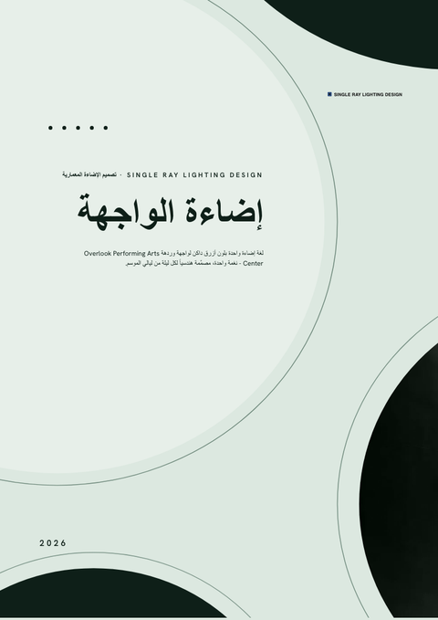 A finished pitch deck rendered in a لوني look