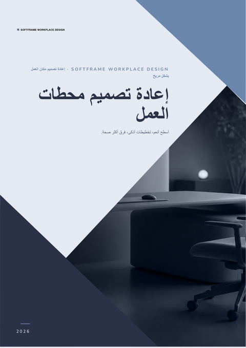 A finished pitch deck rendered in a مورفيزم look