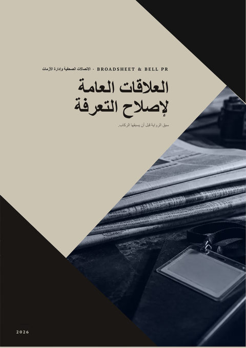 A finished pitch deck rendered in a طباعة look