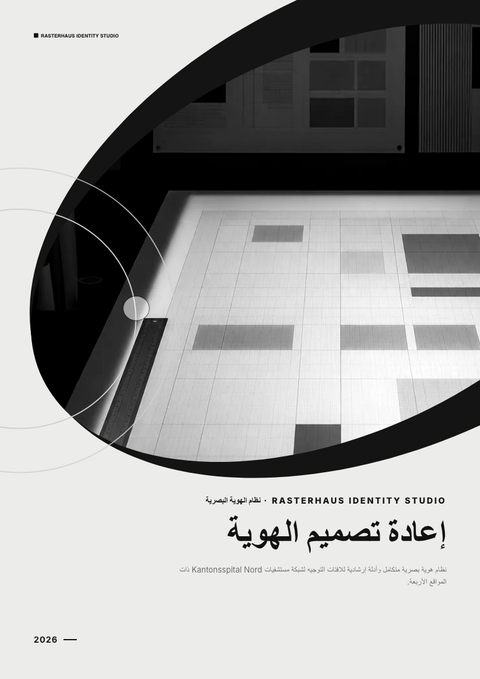 A finished pitch deck rendered in a مسطح وبسيط look