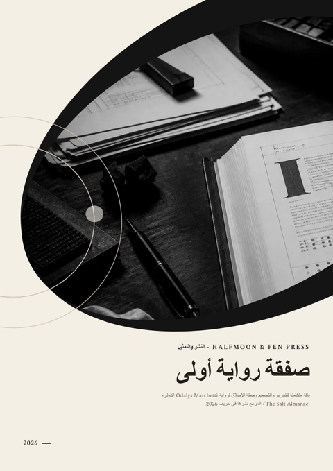 A finished pitch deck rendered in a نمطي بالخط look