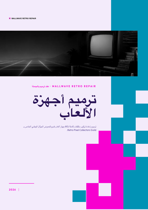 A finished pitch deck rendered in a كلاسيكي look