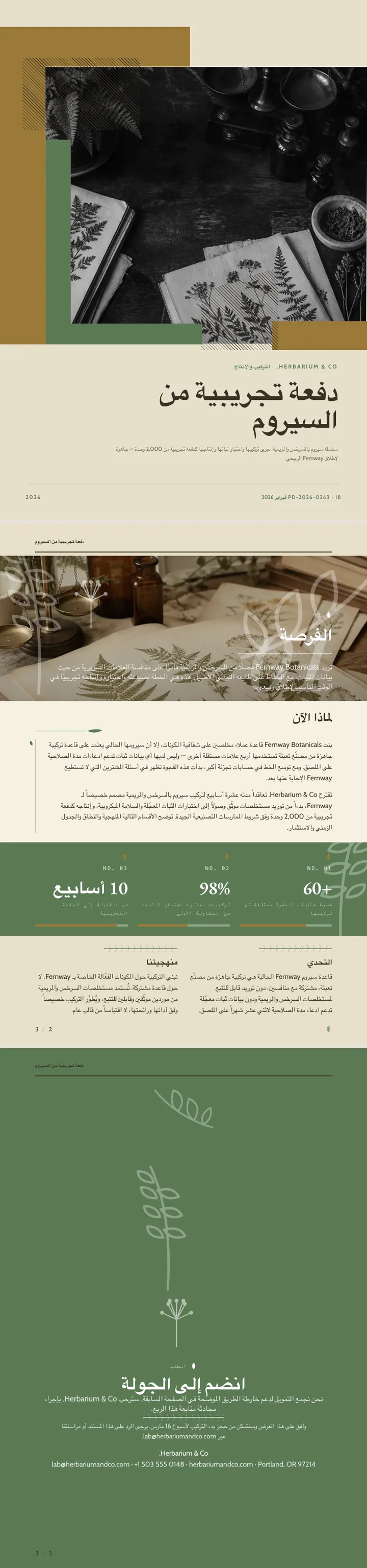 نباتي — مثال كامل من إنشاء Waxe