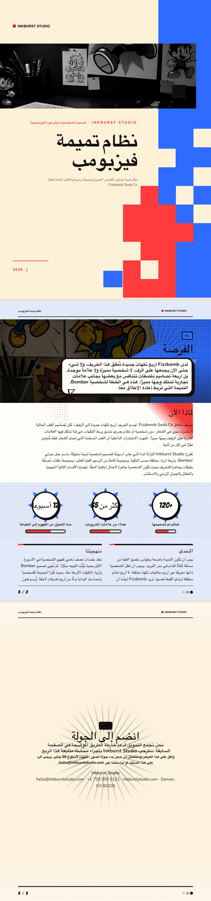 كرتوني — مثال كامل من إنشاء Waxe