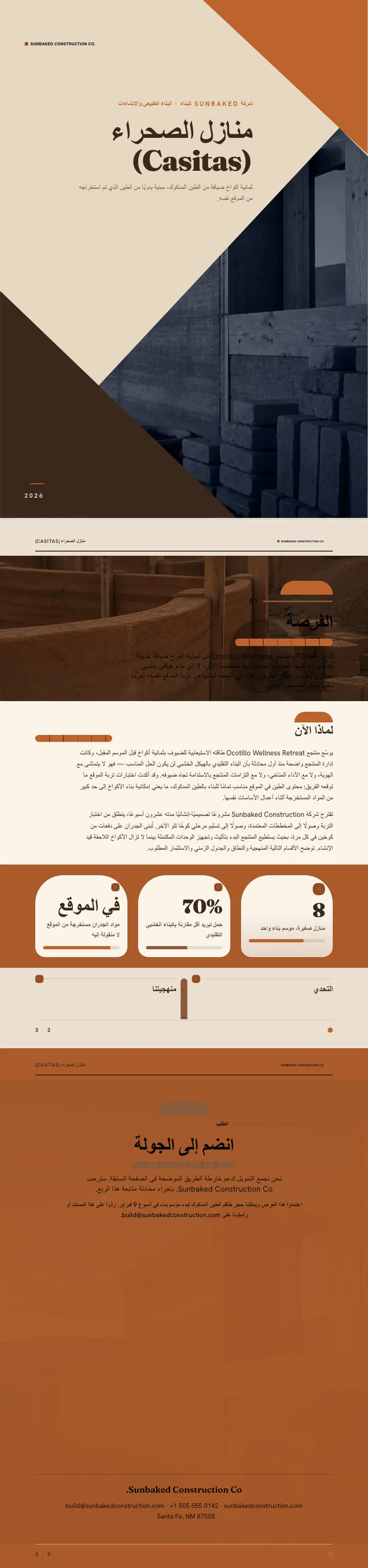 ترابي/طيني — مثال كامل من إنشاء Waxe