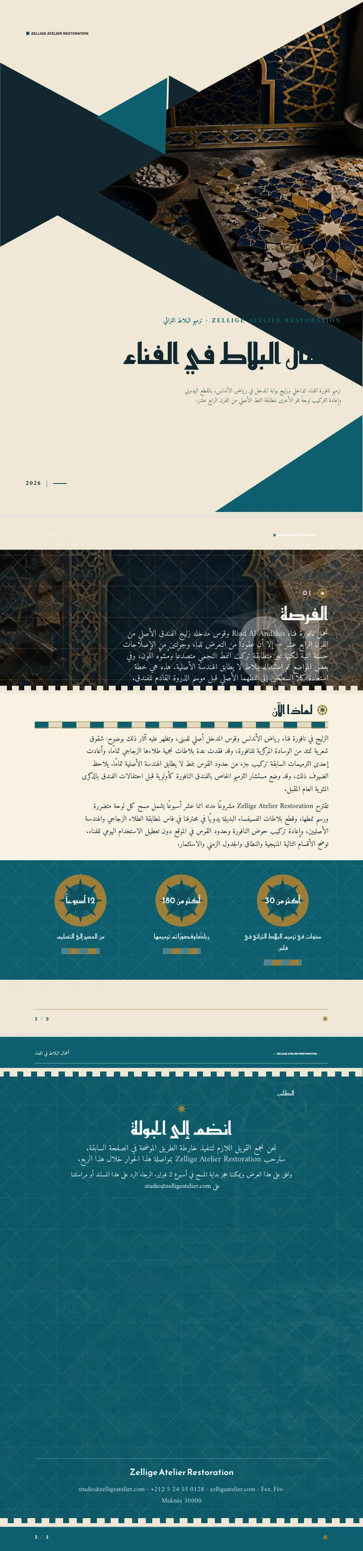زخرفة هندسية إسلامية — مثال كامل من إنشاء Waxe