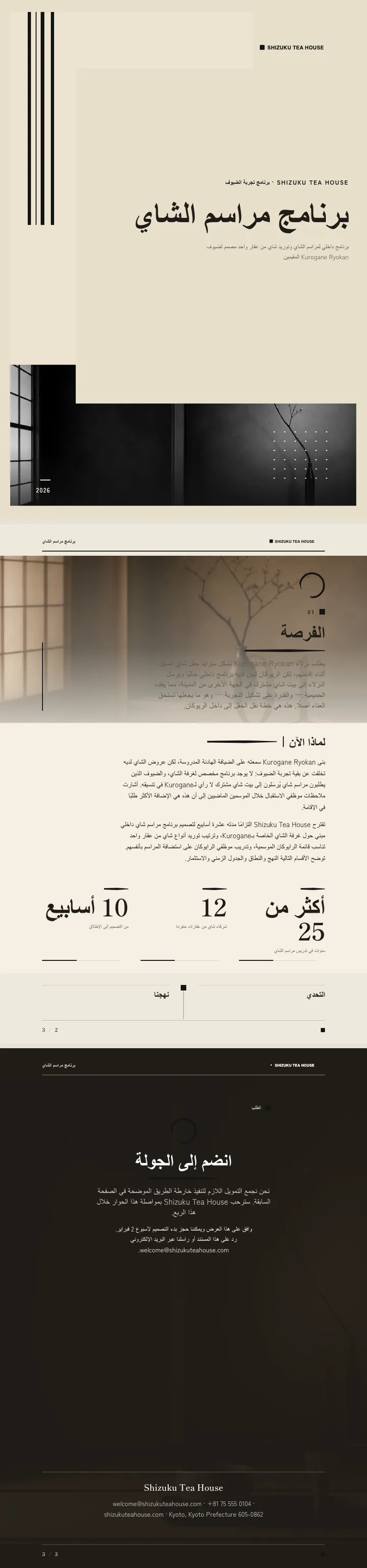 البساطة اليابانية — مثال كامل من إنشاء Waxe