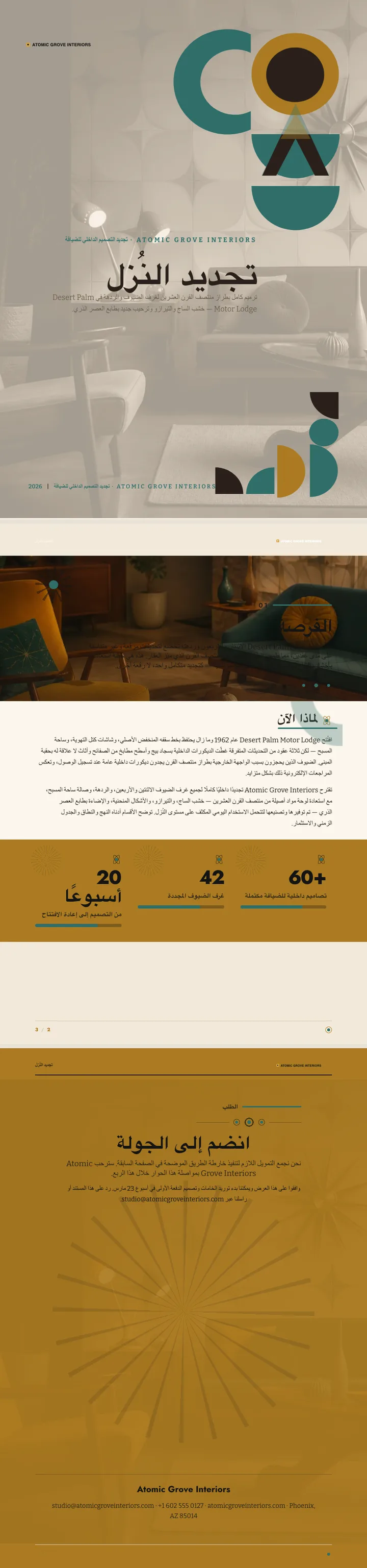 حداثة منتصف القرن — مثال كامل من إنشاء Waxe