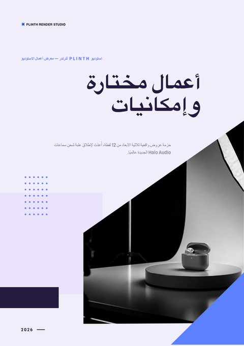 A finished portfolio rendered in a ثلاثي الأبعاد look