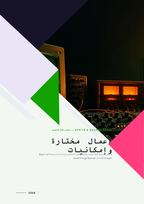 A finished portfolio rendered in a ألعاب وبوب look