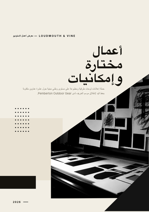A finished portfolio rendered in a نمطي بالخط look