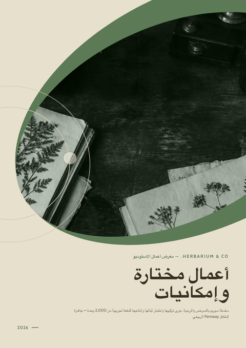 A finished portfolio rendered in a طبيعة look