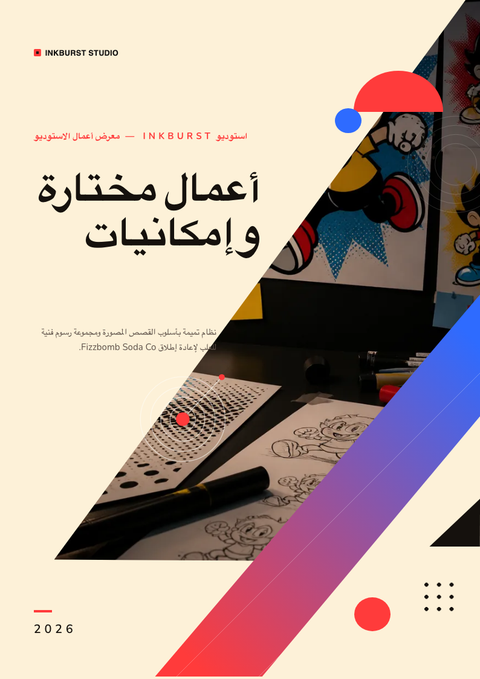 A finished portfolio rendered in a رسوم توضيحية look