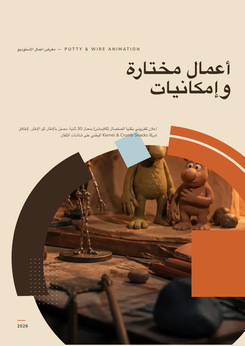 A finished portfolio rendered in a ثلاثي الأبعاد look