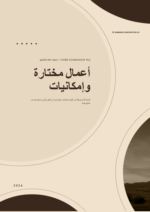 A finished portfolio rendered in a طبيعة look
