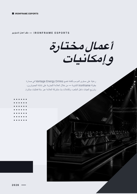 A finished portfolio rendered in a ألعاب وبوب look