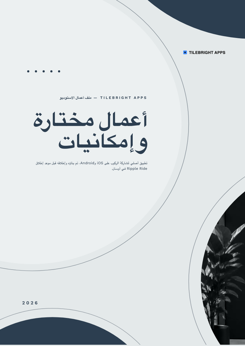 A finished portfolio rendered in a مسطح وبسيط look