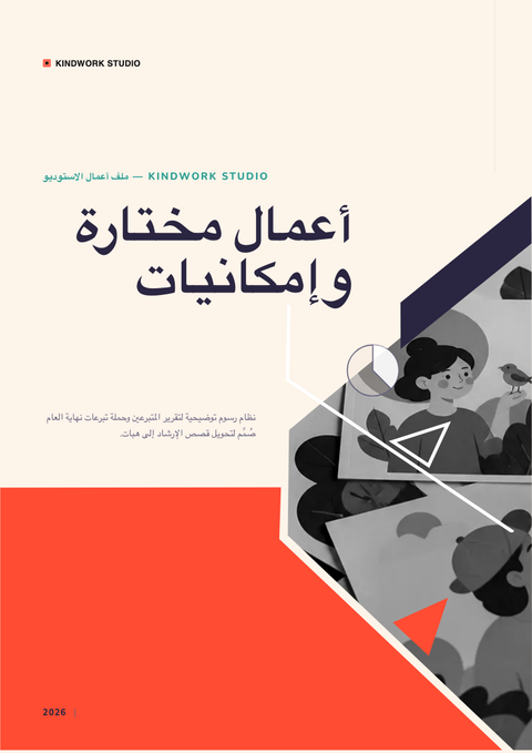 A finished portfolio rendered in a رسوم توضيحية look