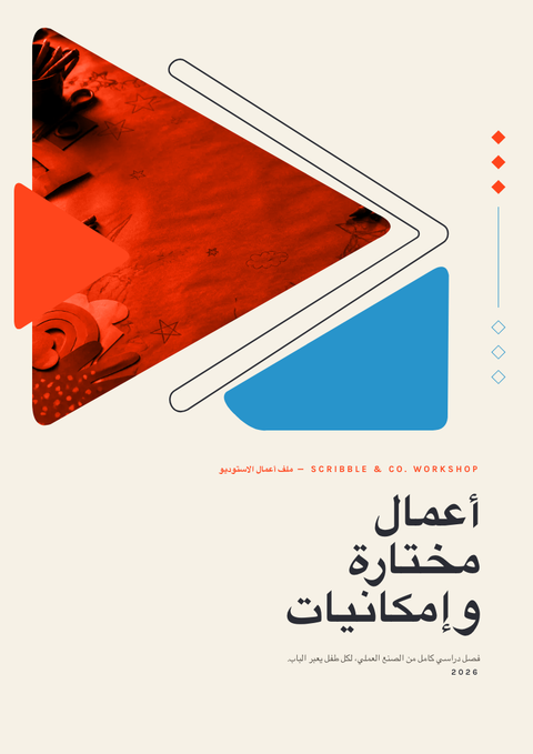 A finished portfolio rendered in a رسوم توضيحية look