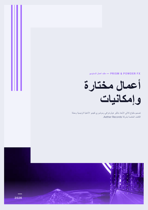A finished portfolio rendered in a مستقبلي look