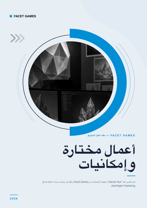 A finished portfolio rendered in a ثلاثي الأبعاد look