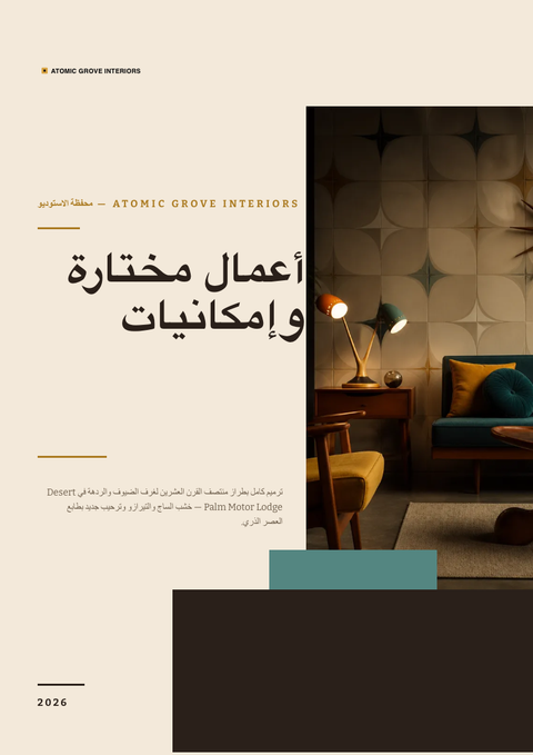 A finished portfolio rendered in a كلاسيكي look