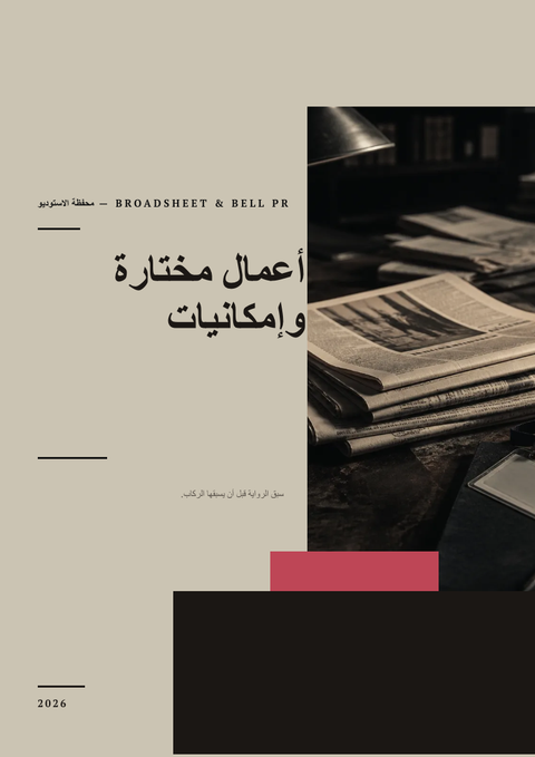 A finished portfolio rendered in a طباعة look