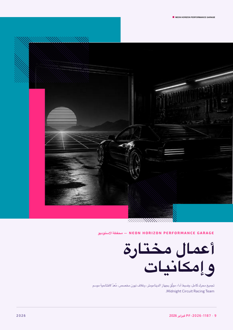 A finished portfolio rendered in a كلاسيكي look