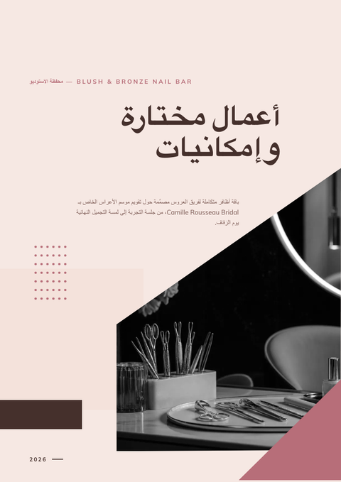 A finished portfolio rendered in a فخامة look